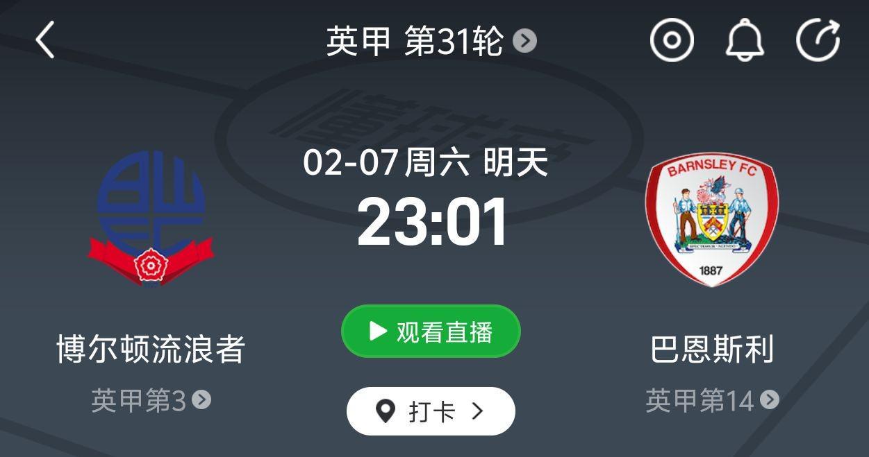 世界杯淘汰赛资格-徐彬能否首秀?巴恩斯利将在北京时间明天23:01对阵博尔顿流浪者