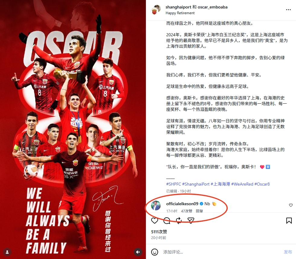 世界杯球队排名-也已退役一年！奥斯卡因病退役，36岁国足归化艾克森送祝福：NB